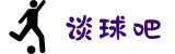谈球吧(中国)-官网登录入口